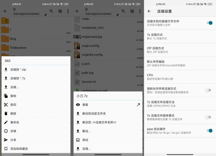 安卓压缩神器ZArchiver Pro v0.9.5插图