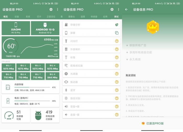 安卓设备信息v2.5.9绿化版插图