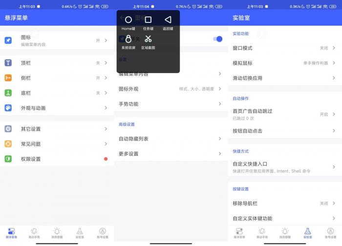 安卓悬浮菜单v7.2.4高级版插图