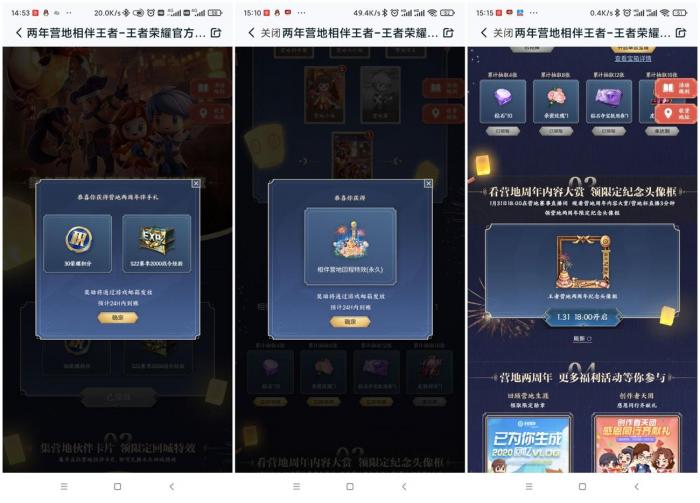 王者荣耀领30积分头像框等插图