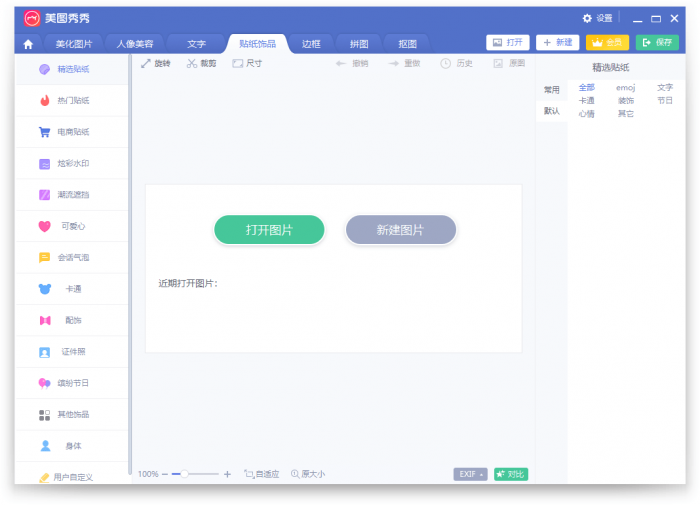 PC美图秀秀v6.4.4.2单文件版插图