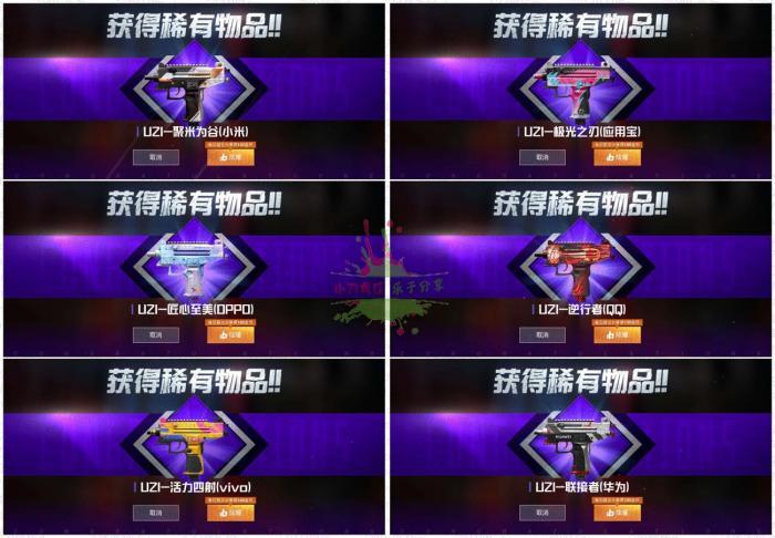和平精英领取永久UZI枪皮肤插图