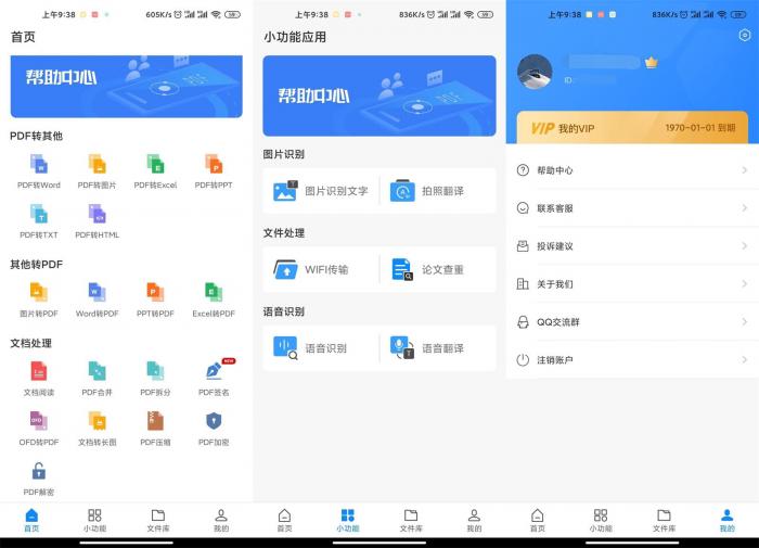 安卓迅捷PDF转换器v4.6.0-老蔡源码网