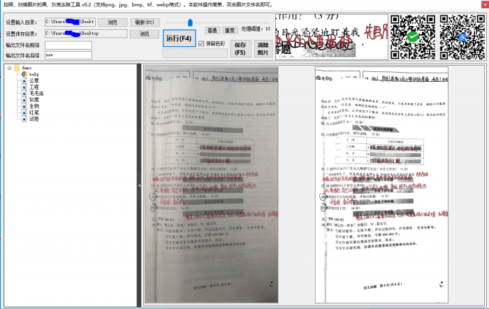图片黑底漂白 PicGrayRemover插图