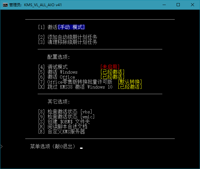 KMS_VL_ALL_AIO v41f CN 用于受支持的Windows、Office 产品激活插图