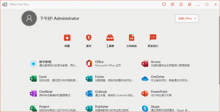 Office Tool Plus v8.1.3.插图
