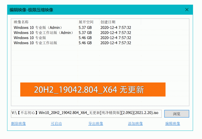 不忘初心Windows10精简版插图