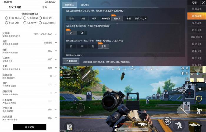 和平精英GFX工具箱v10.0.1插图