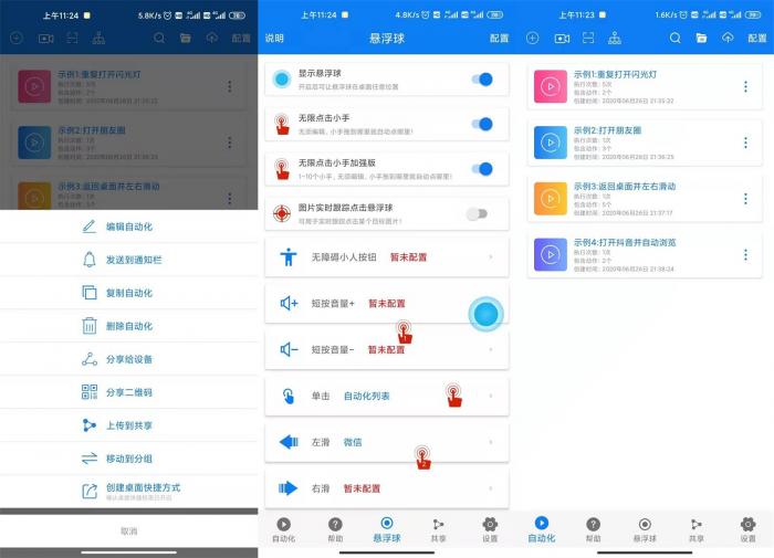 安卓连点器v5.0.1绿化版插图