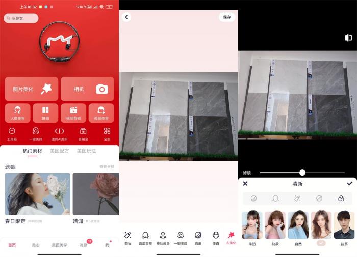 安卓美图秀秀v9.1.1.1绿化版插图