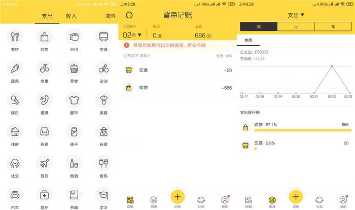 安卓鲨鱼记账无广告绿化版v3.41.3插图