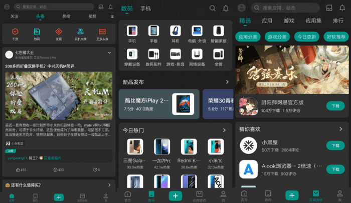 安卓酷安v11.0.2纯净版插图