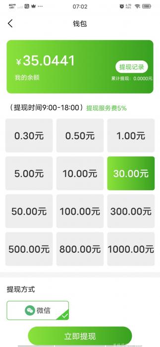 赚钱-芝嫲视屏，暴力分红！  带脚步 全自动脚本插图3