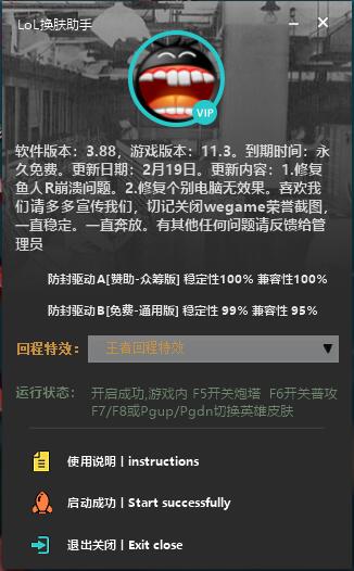 LOL换肤助手v3.88 -3年0封号【永久免费】插图