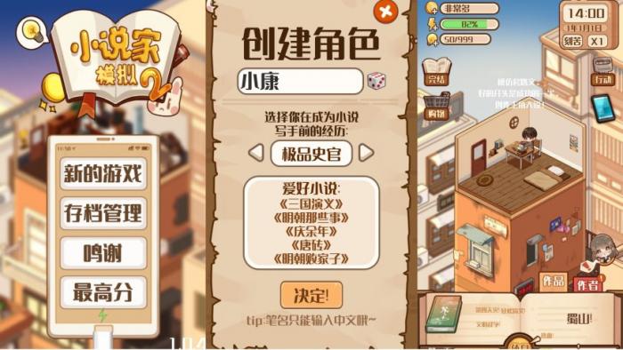 小说家模拟2修改版无限金币版下载插图