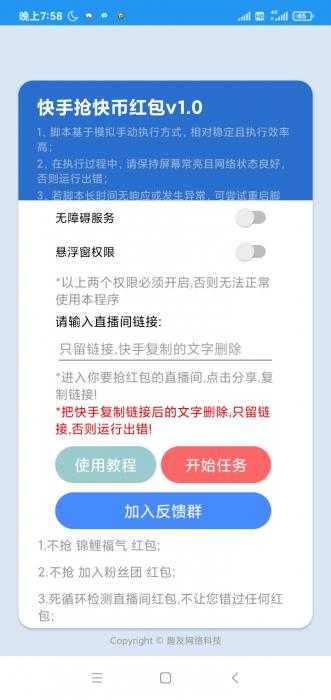 快手抢快币红包脚本软件插图