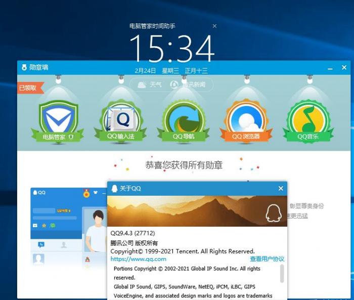 QQ9.4.3版本勋章墙补丁插图