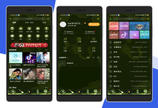 酷我音乐（*VIP*）v9.3.7.5/解锁听书/蝰蛇Hifi/至尊版插图