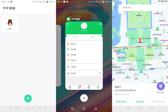 牛牛穿越V3.2.0多开分身/虚拟定位插图