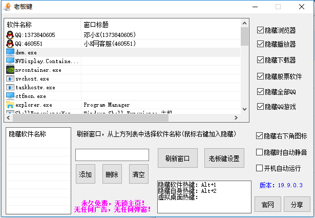 老板键2.0一键隐藏 桌面摸鱼 用于快速隐藏游戏或其他无关工作的程式插图