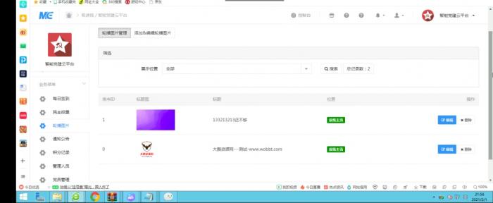 【老蔡修复】智慧党团建云平台V2.5.3(2.4.9)小程序前端+后端 亲测可用插图1 【老蔡修复】智慧党团建云平台V2.5.3(2.4.9)小程序前端+后端 亲测可用插图1