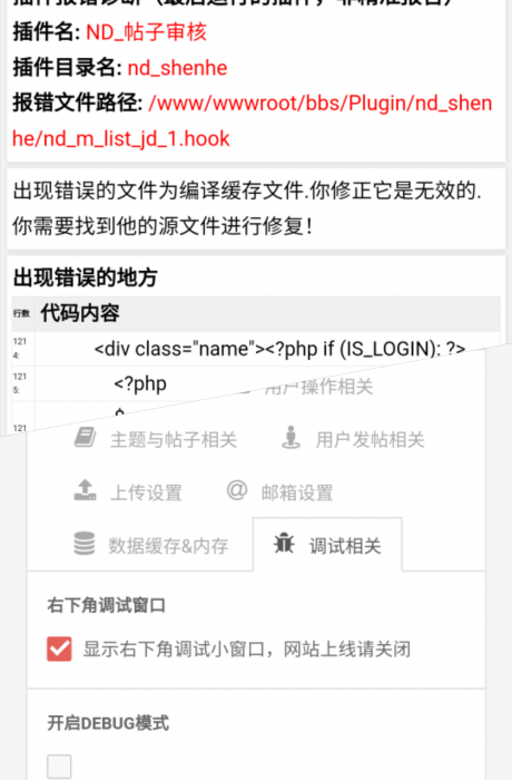 【老蔡首发】价值150元 HYBBS模板大牛窝社区ND_mobile手机模板v2.7.2 免授权插图2