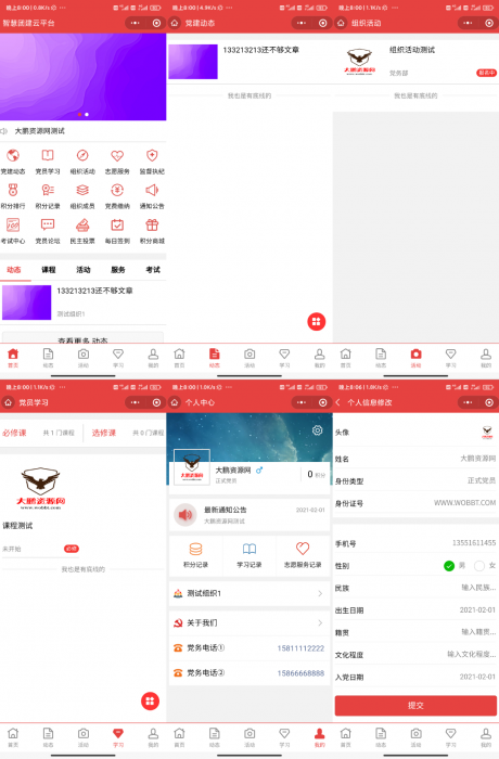 【老蔡修复】智慧党团建云平台V2.5.3(2.4.9)小程序前端+后端 亲测可用插图 【老蔡修复】智慧党团建云平台V2.5.3(2.4.9)小程序前端+后端 亲测可用插图