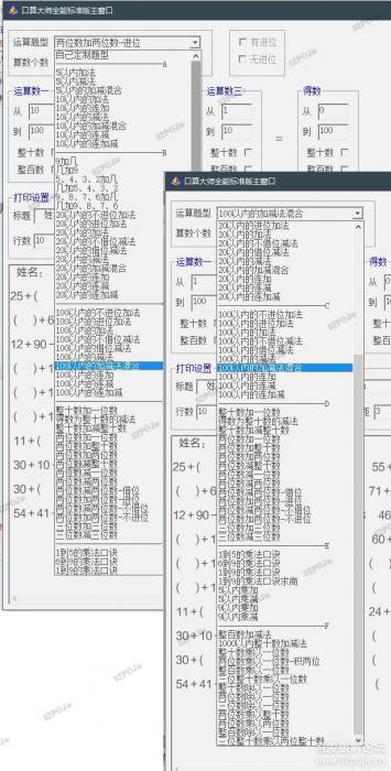 【出题神器】口算大师全能标准版，支持自定义输出插图8