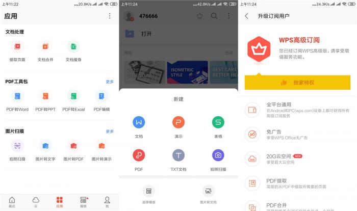 安卓WPS Office v13.5.1-老蔡源码网