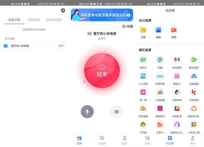安卓乐播投屏v5.1.6绿化版插图