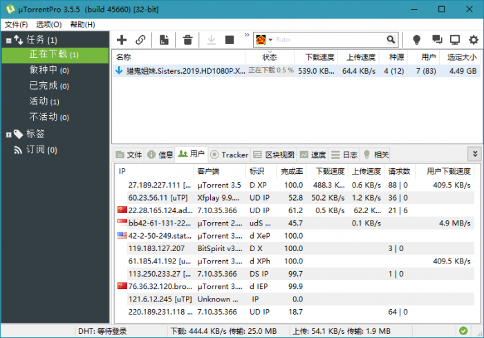 BT种子下载软件uTorrent Pro v3.5.5.45972插图