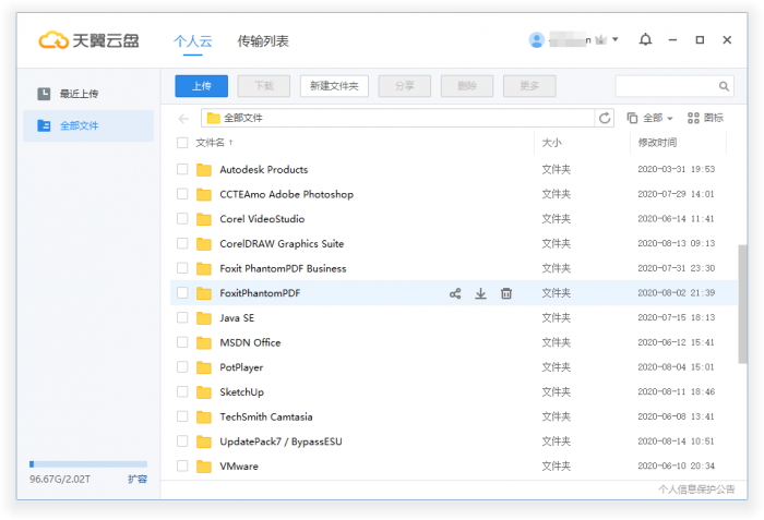 天翼云盘v6.3.5绿色精简版插图