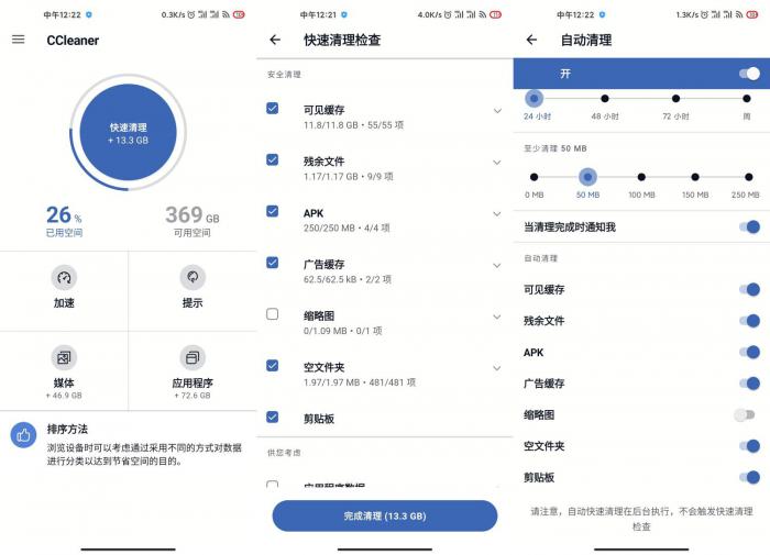 安卓CCleaner v5.5.0专业版插图
