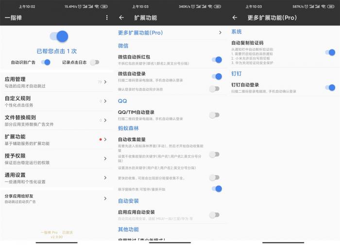 安卓一指禅v3.0.0专业版插图