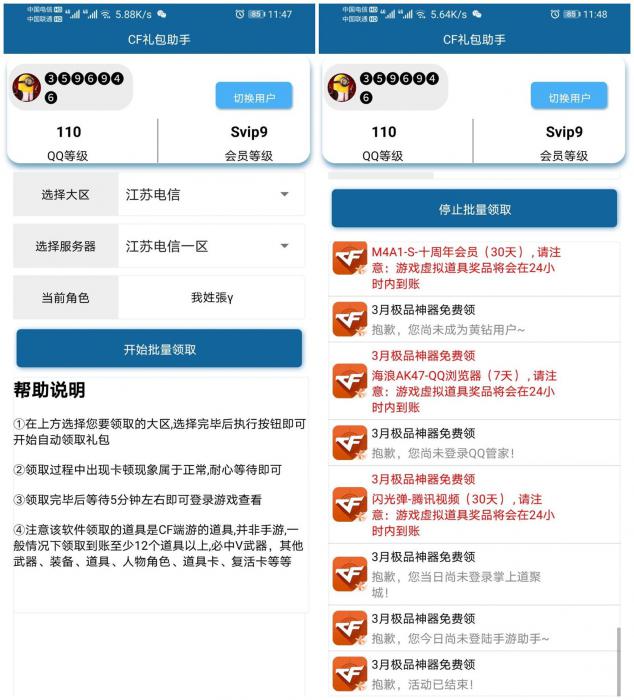 安卓CF礼包领取助手v2.0插图