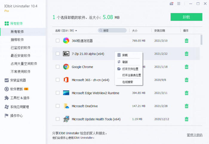 IObit Uninstaller v10.4.0.11插图