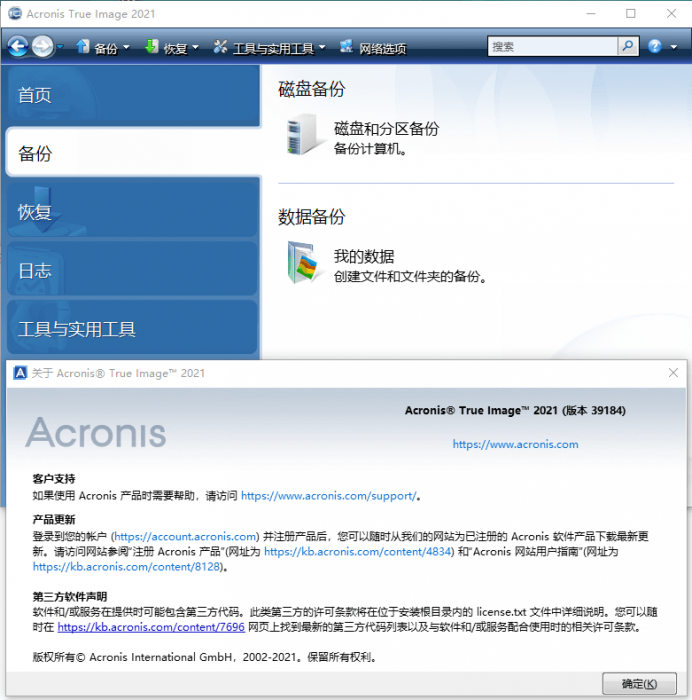 数据备份恢复软件Acronis True Image 2021 25.7.1插图