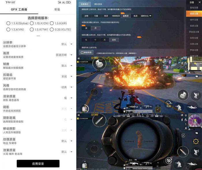 和平精英GFX工具箱v10.0.3插图