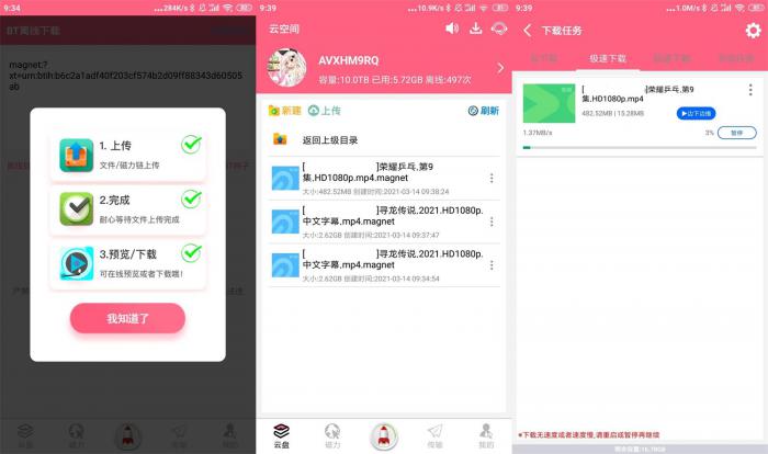 安卓磁力云 v2.6.4插图