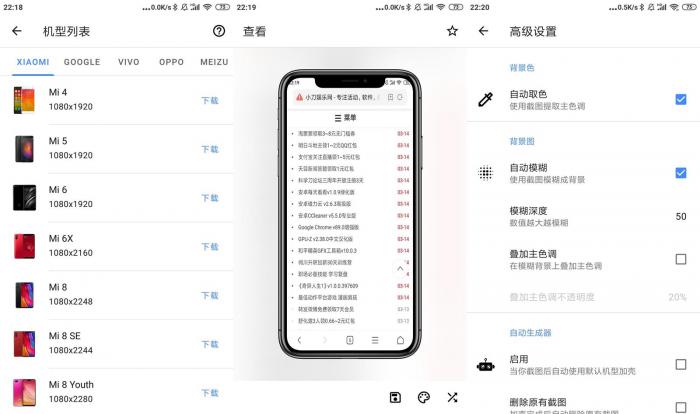 安卓带壳截图v1.6.5 大量机型插图