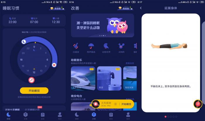 安卓好眠v3.10.0解锁高级版插图