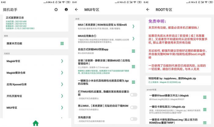 安卓搞机助手v2.10.2插图