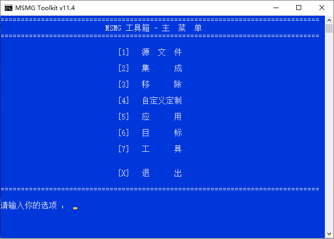 MSMG ToolKit v11.4中文版插图