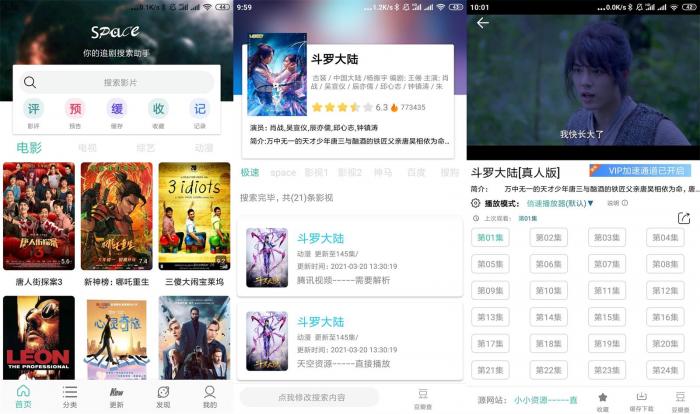 安卓太空影视v2.5.0会员版插图