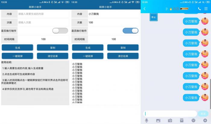 安卓刷屏小助手v1.0.0插图