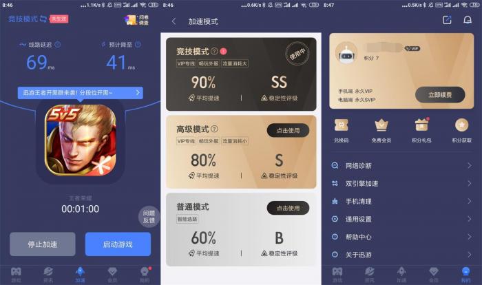 安卓迅游手游加速器v5.2.8.0插图