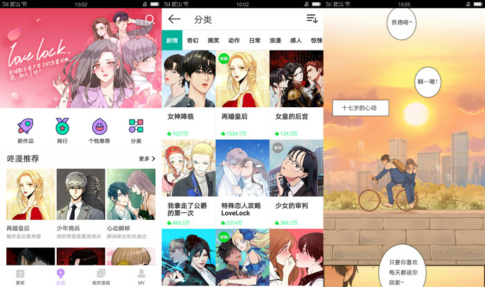 咚漫V1.3.8去广告版最新版软件下载插图