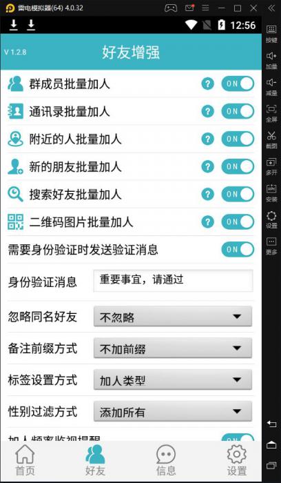 微商爆粉2.0全自动批量加人模拟手动操作插图
