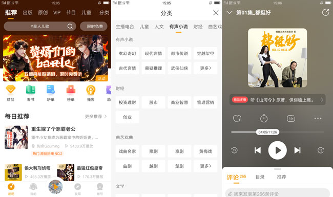 懒人听书V6.8.1去广告版PJ版下载插图