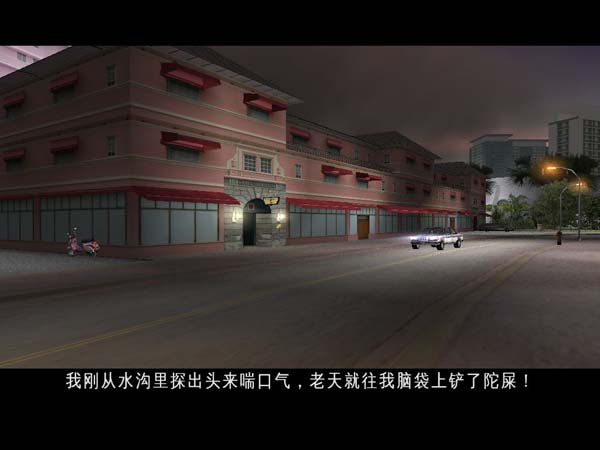 《侠盗猎车手：罪恶都市》汉化版下载插图